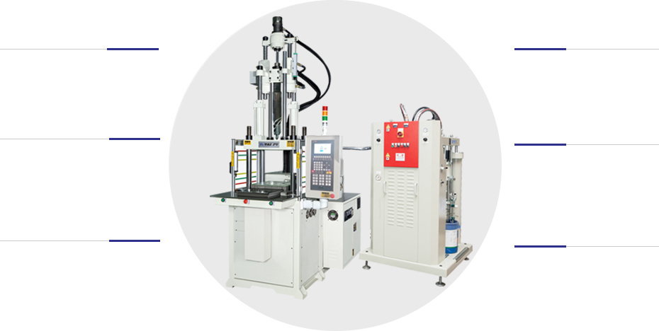 液態硅膠成型機